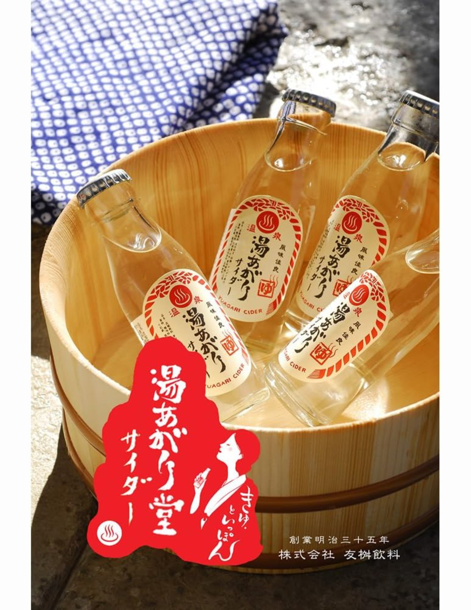 Tomomasu Retro Cider