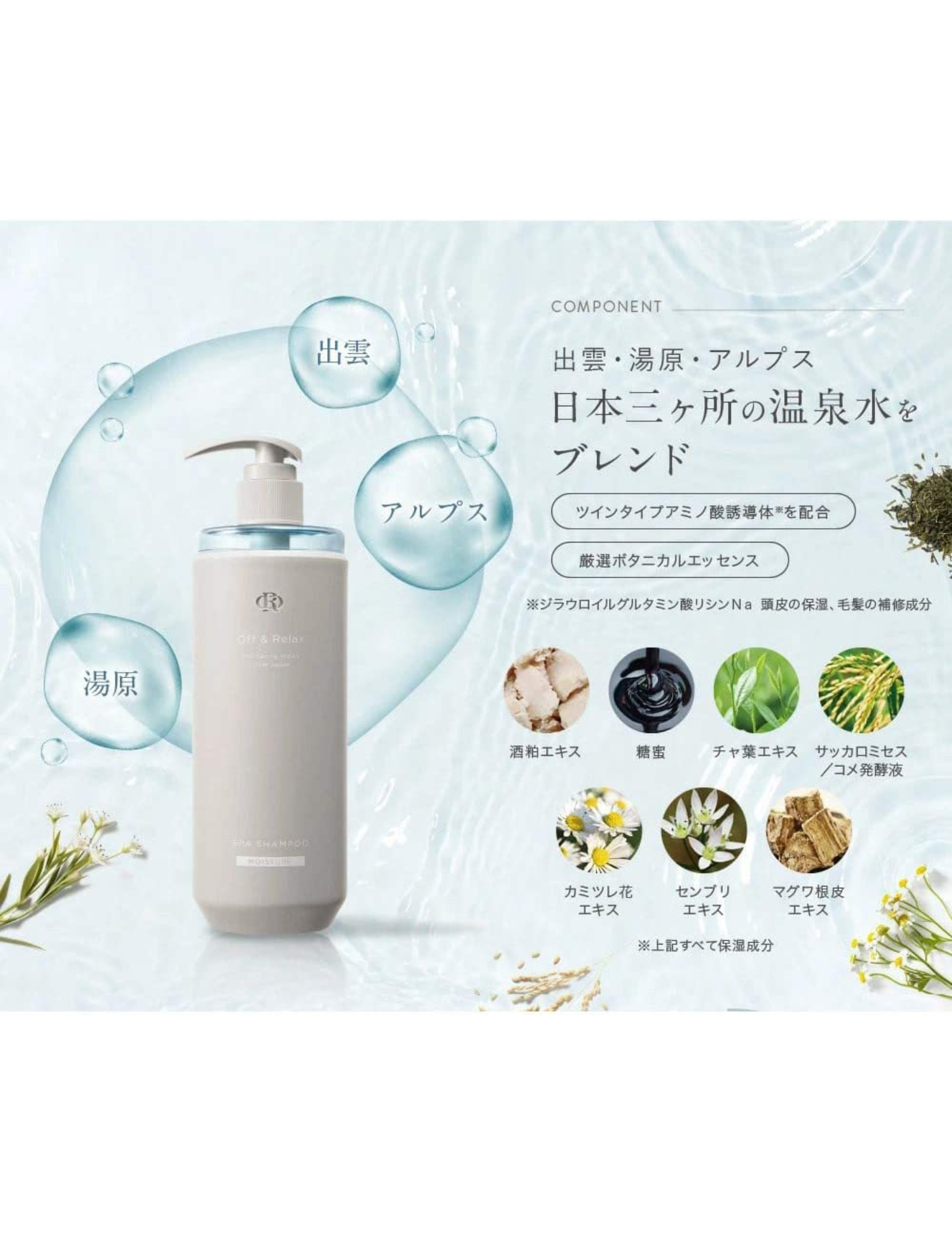 Off & Relax Hot Spring Water Moisture Spa Treatment