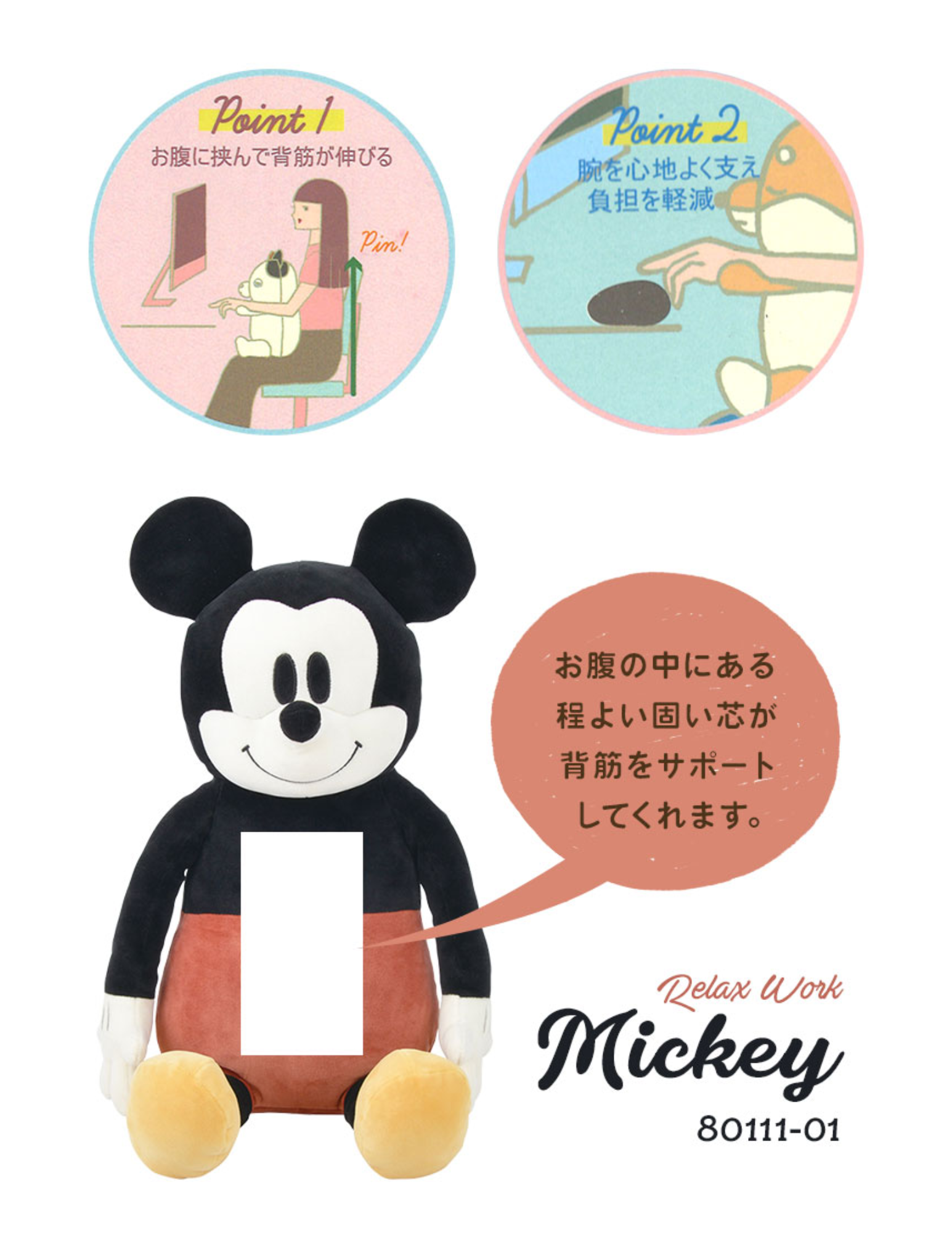 LIVHEART Posture Plush | Mickey Mouse