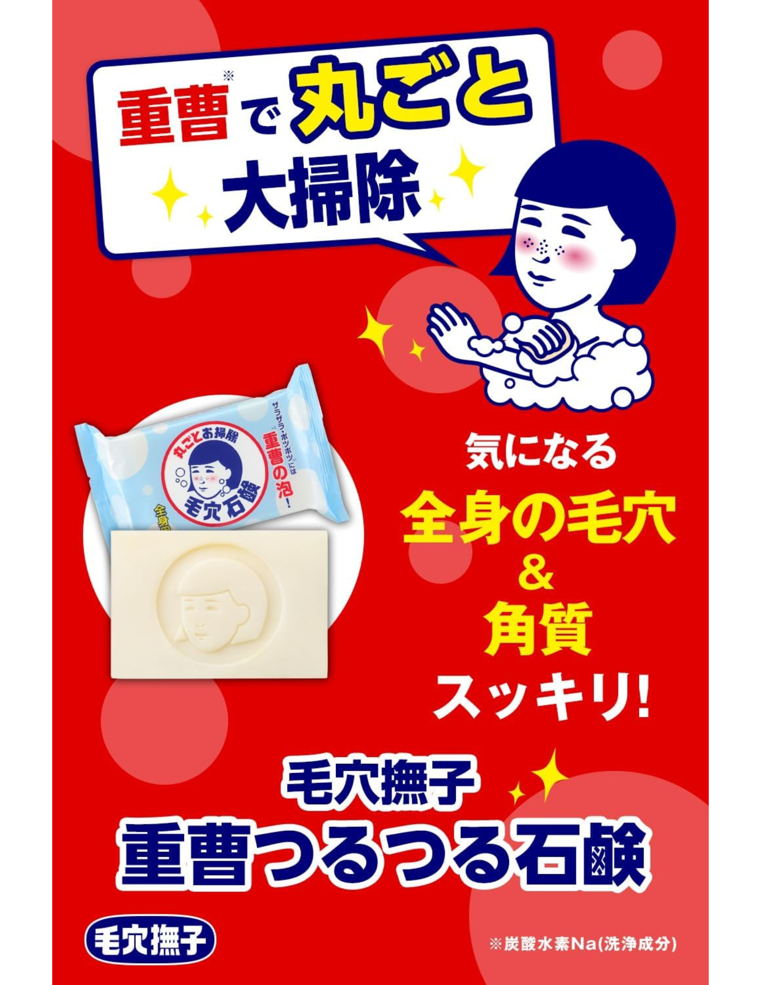 Ishizawa Lab Keana Nadeshiko Baking Soda Soap - Unique Bunny