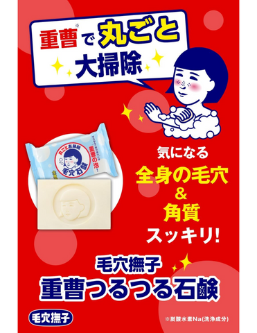 Ishizawa Lab Keana Nadeshiko Baking Soda Soap - Unique Bunny
