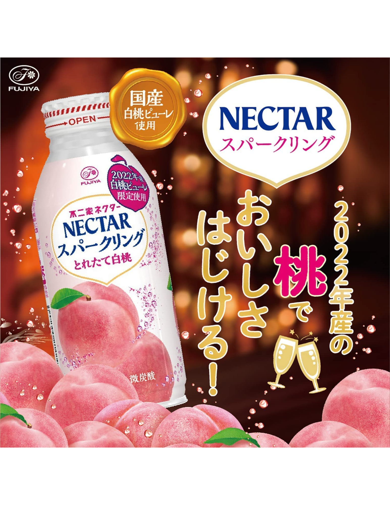 Fujiya Nectar Sparkling Peach Drink