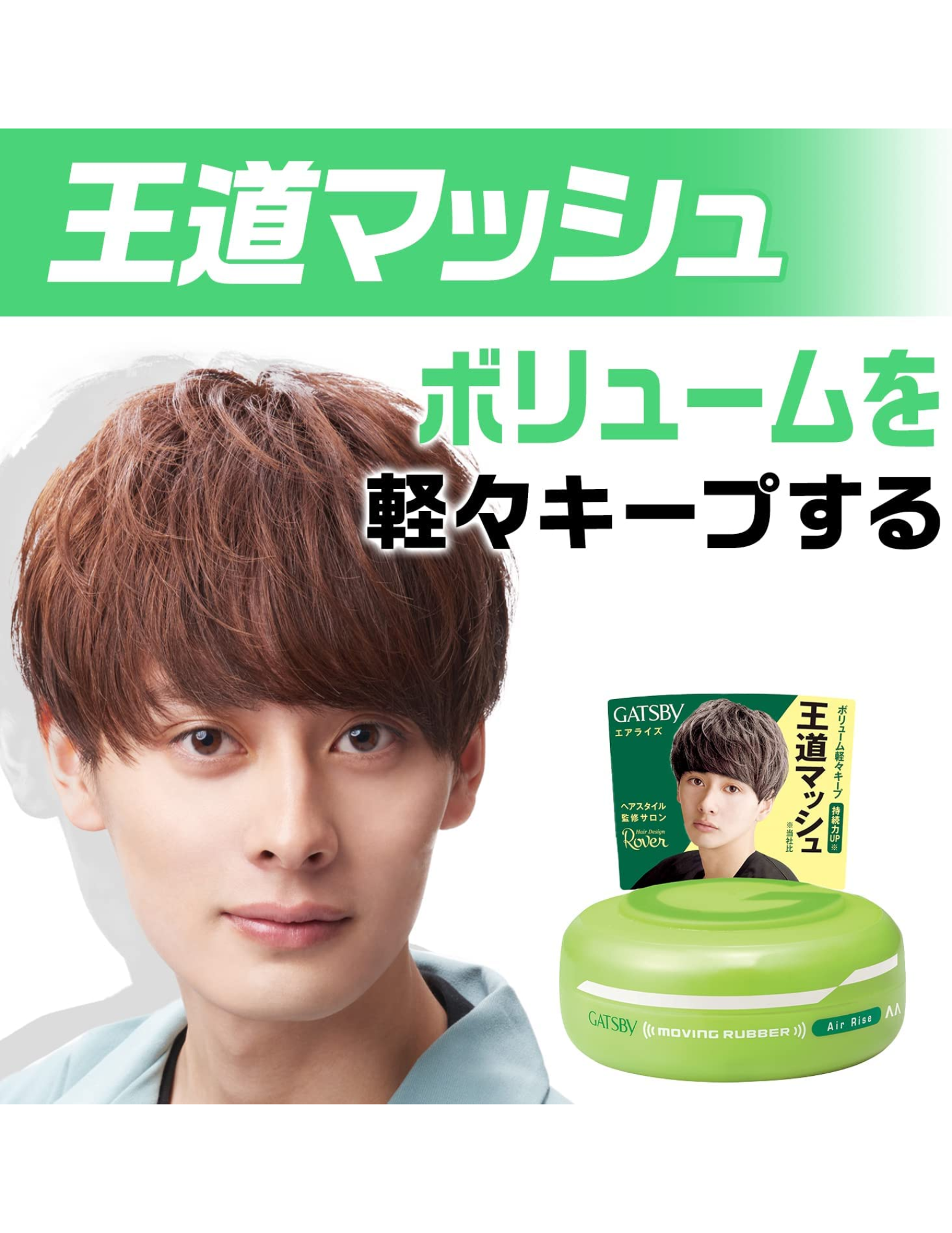 Gatsby Moving Rubber Air Rise Hair Wax