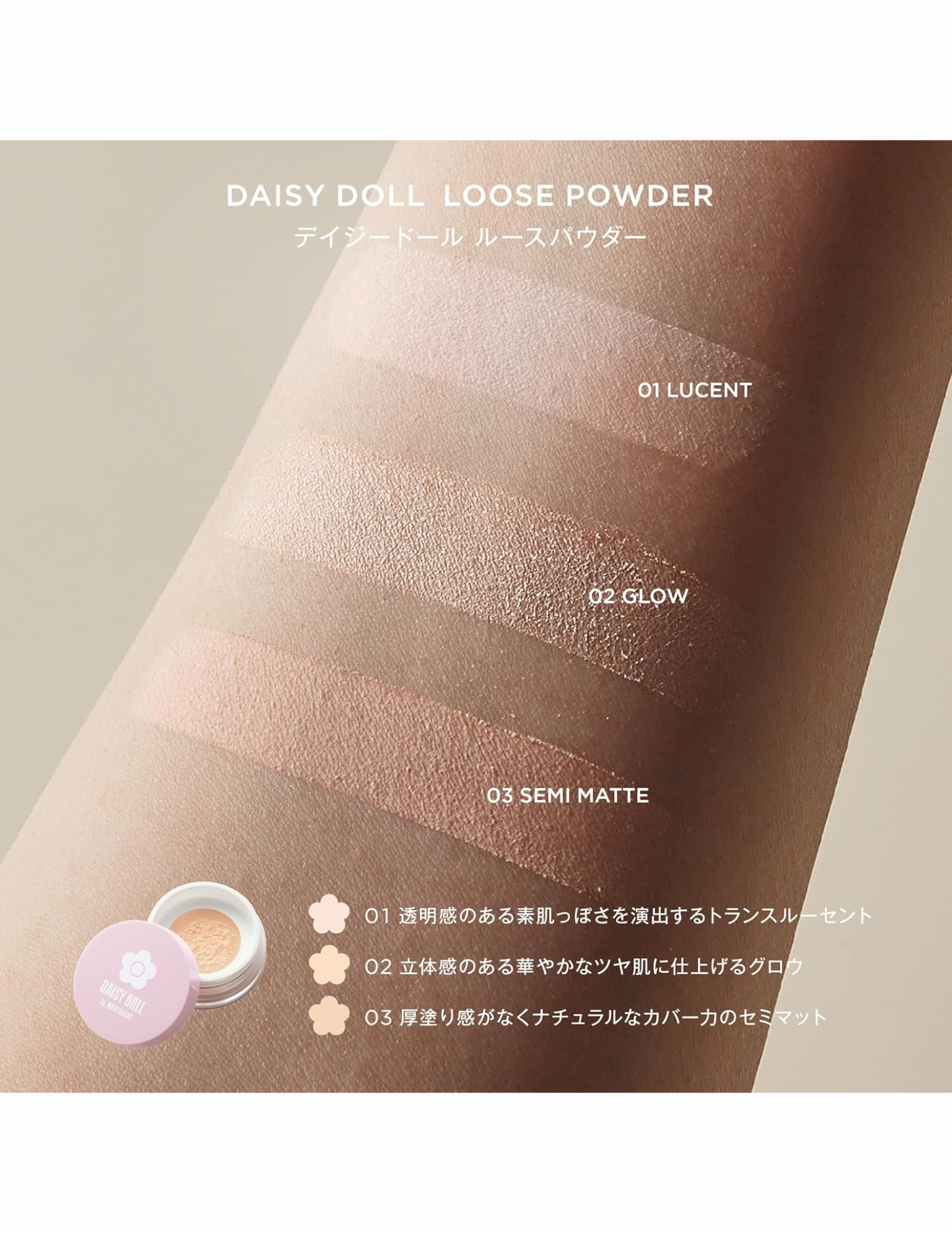 Daisy Doll Loose Powder