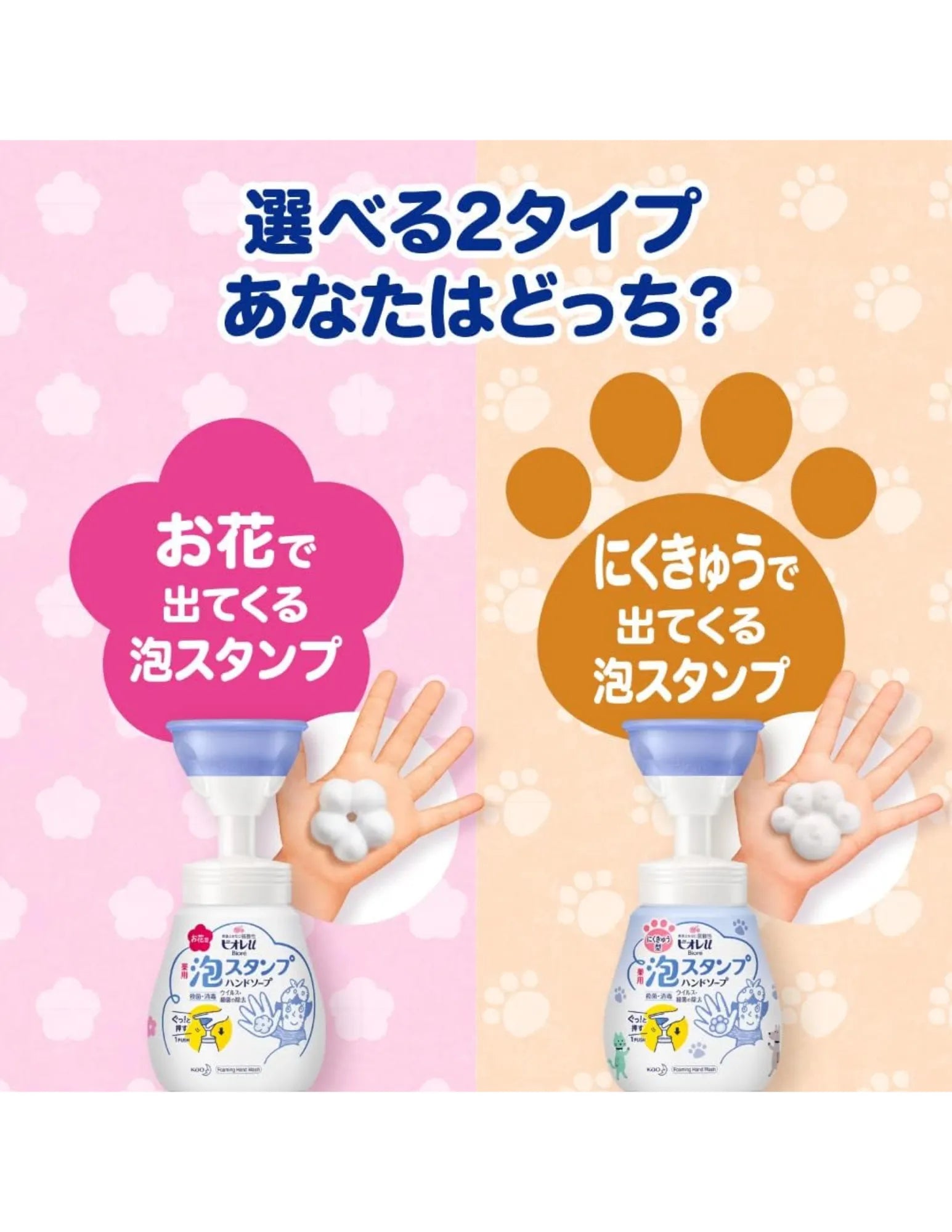 Kao Biore Foaming Hand Soap - Unique Bunny