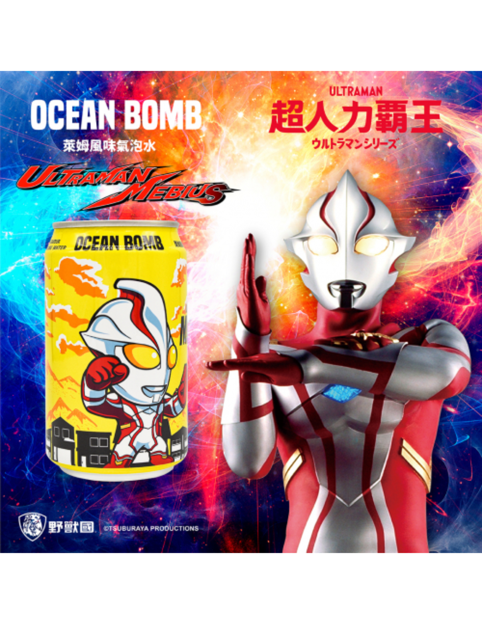 Ocean Bomb x Ultraman Sparkling Water