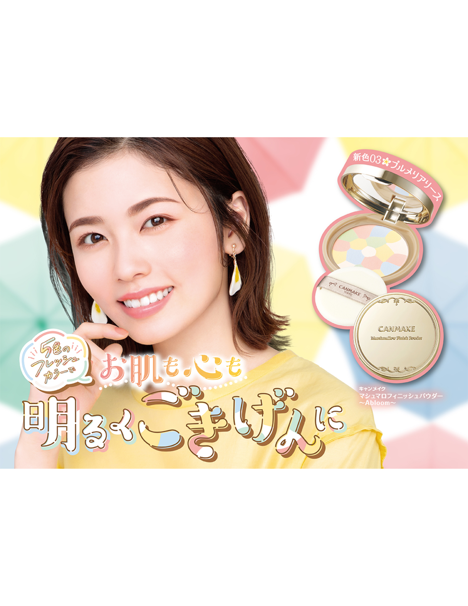 Canmake Marshmallow Finishing Powder Abloom | 01 Dearest Bouquet