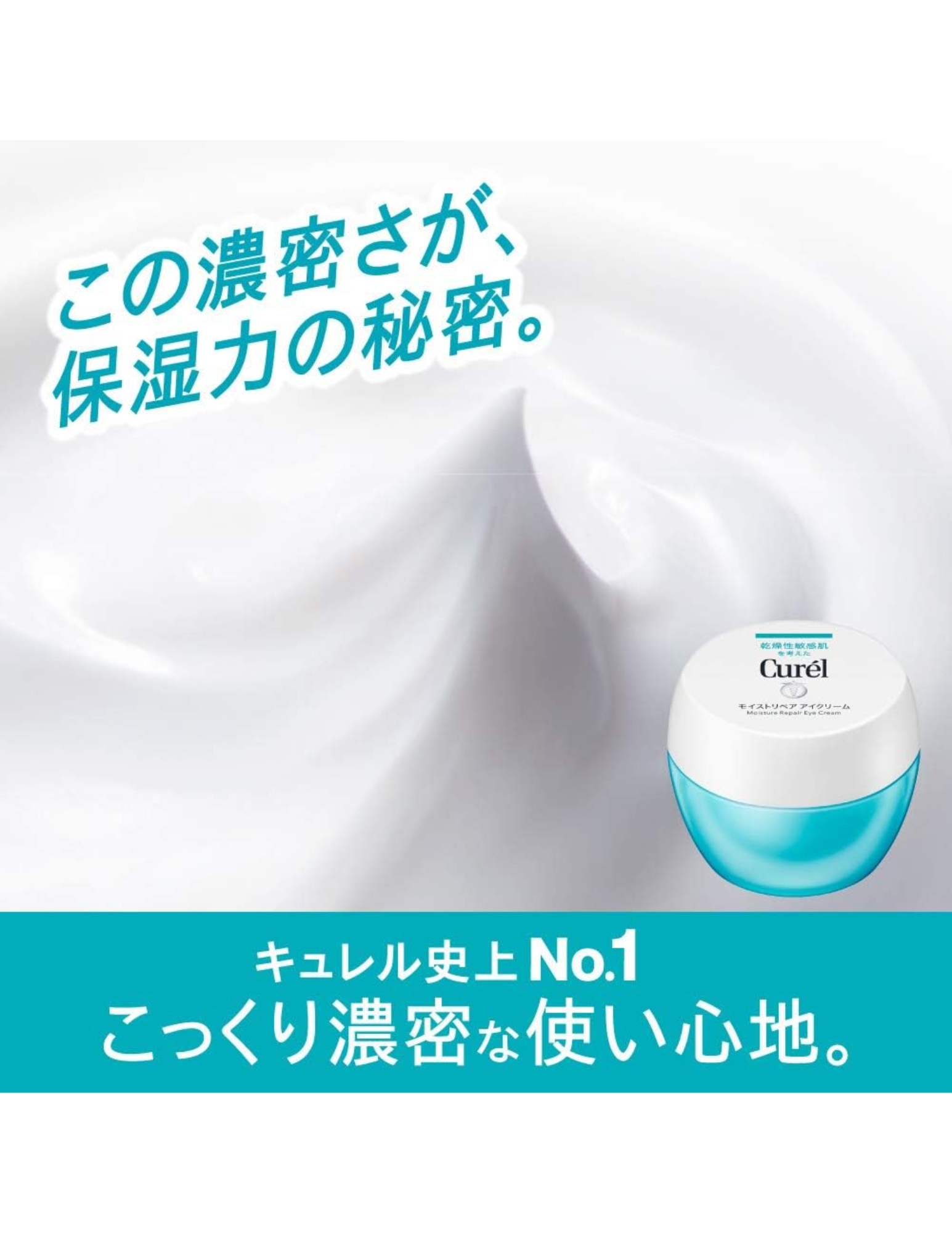 Kao Curel Moisture Repair Eye Cream
