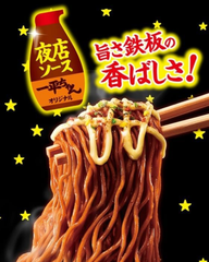Myojo Ippei-chan Yakisoba - Unique Bunny