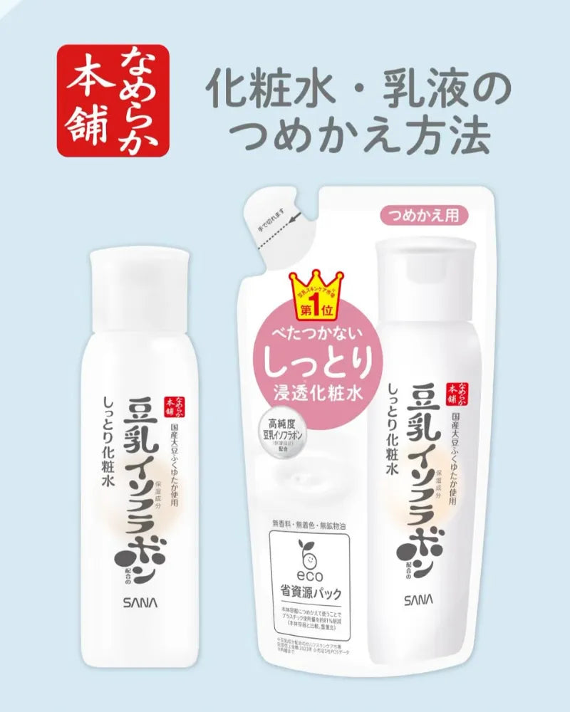 SANA Nameraka Honpo Moisturising Lotion - Unique Bunny
