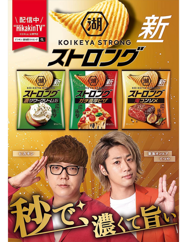 Koikeya Strong Sour Cream & Onion Potato Chip