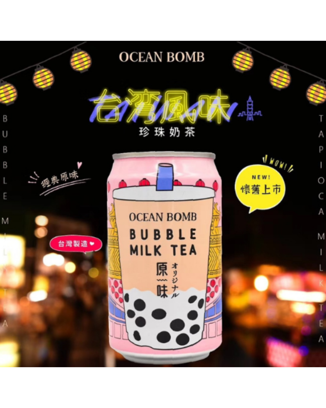 Ocean Bomb Bubble Milk Tea