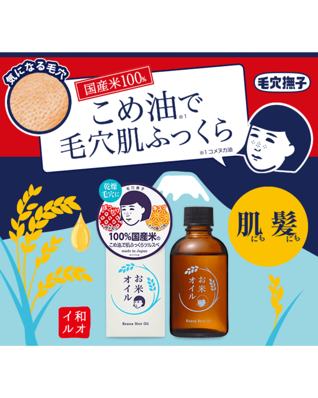 Ishizawa Lab Keana Nadeshiko Rice Oil