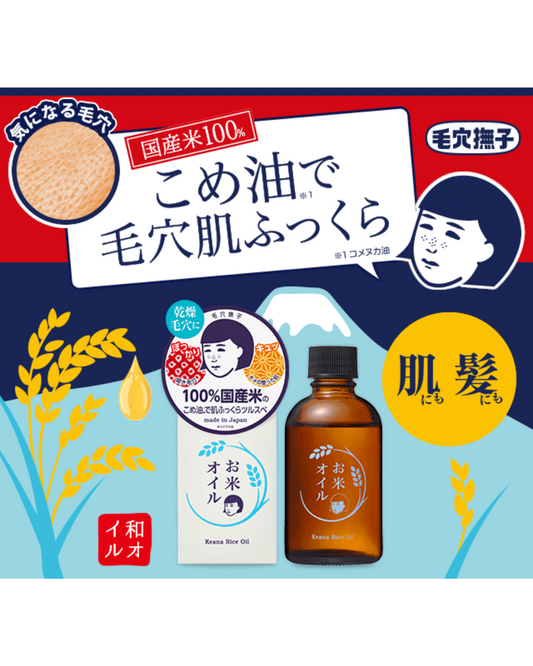 Ishizawa Lab Keana Nadeshiko Rice Oil- Unique Bunny