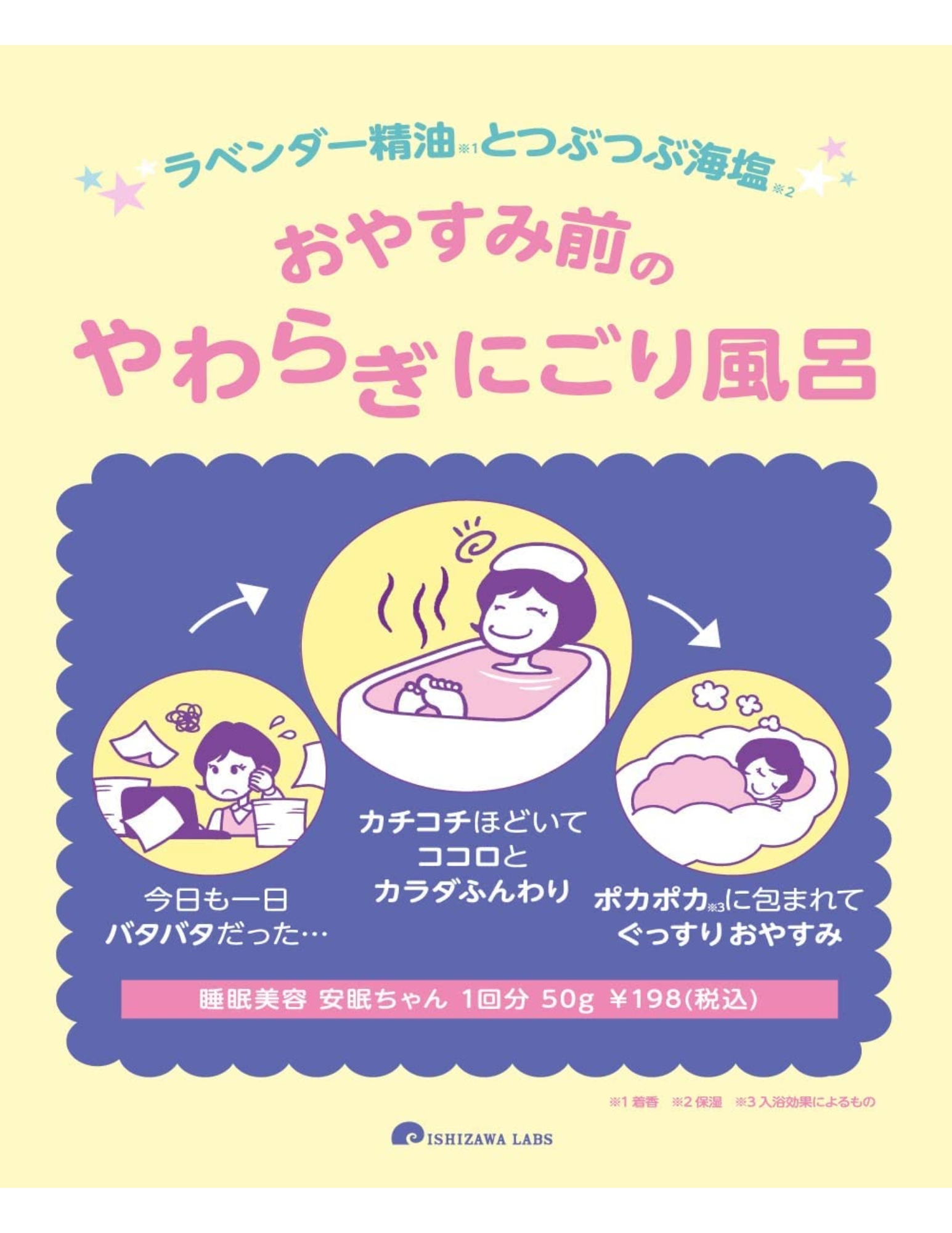 Ishizawa Lab Sleeping Beauty Bath Salts