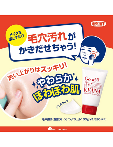 Ishizawa Lab Keana Nadeshiko Cleansing Gel