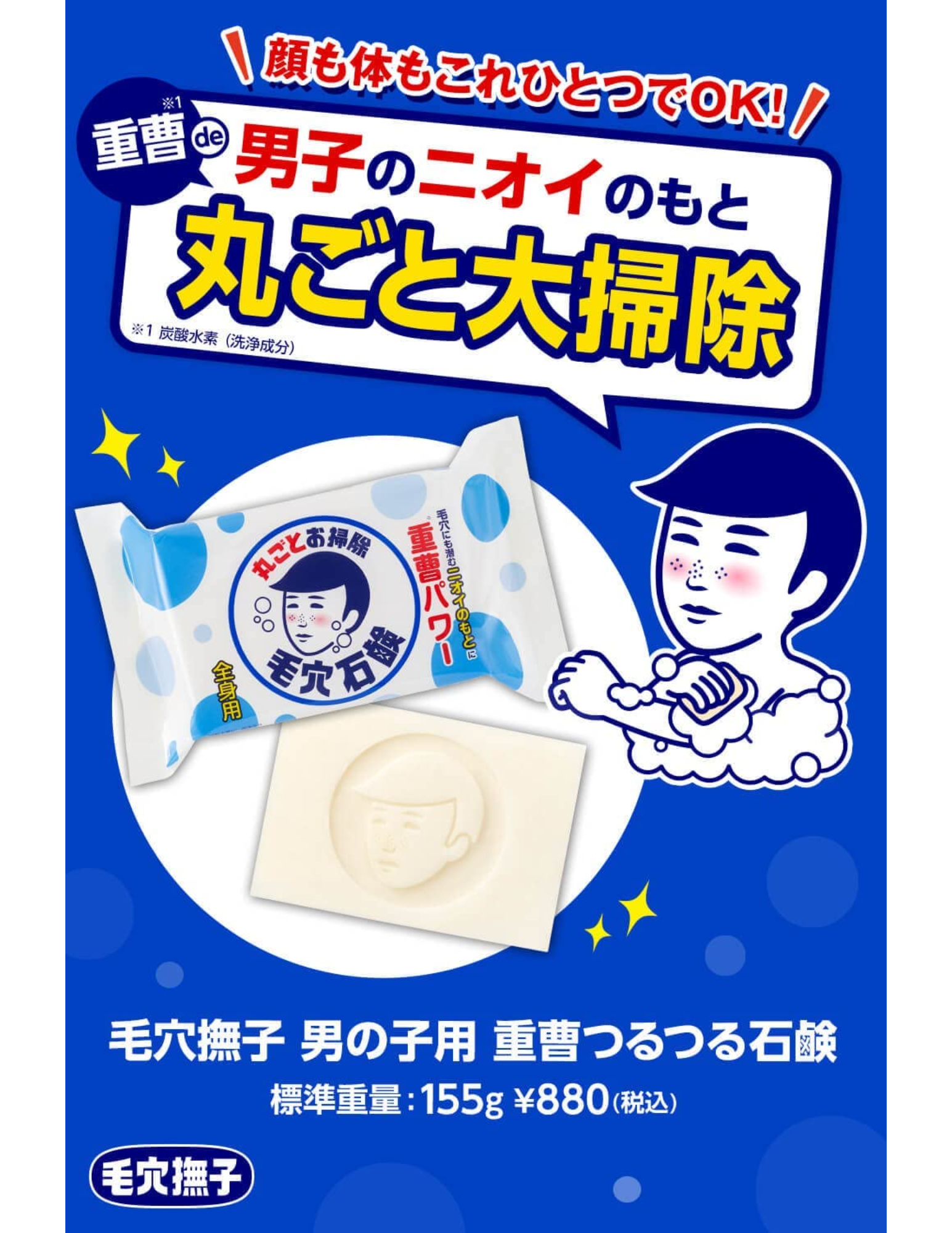 Ishizawa Lab Keana Nadeshiko Baking Soda Soap for Men