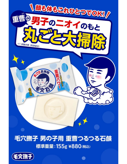 Ishizawa Lab Keana Nadeshiko Baking Soda Soap for Men