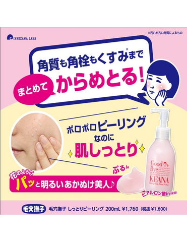 Ishizawa Lab Keana Baking Soda Moist Peeling Gel