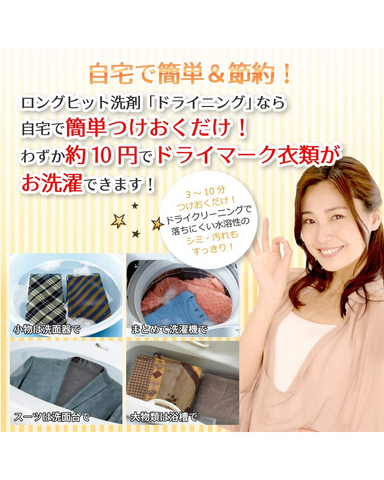 Uyeki Dryning Laundry Detergent