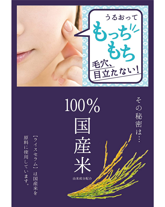 Ishizawa Lab Keana Nadeshiko Rice Toner