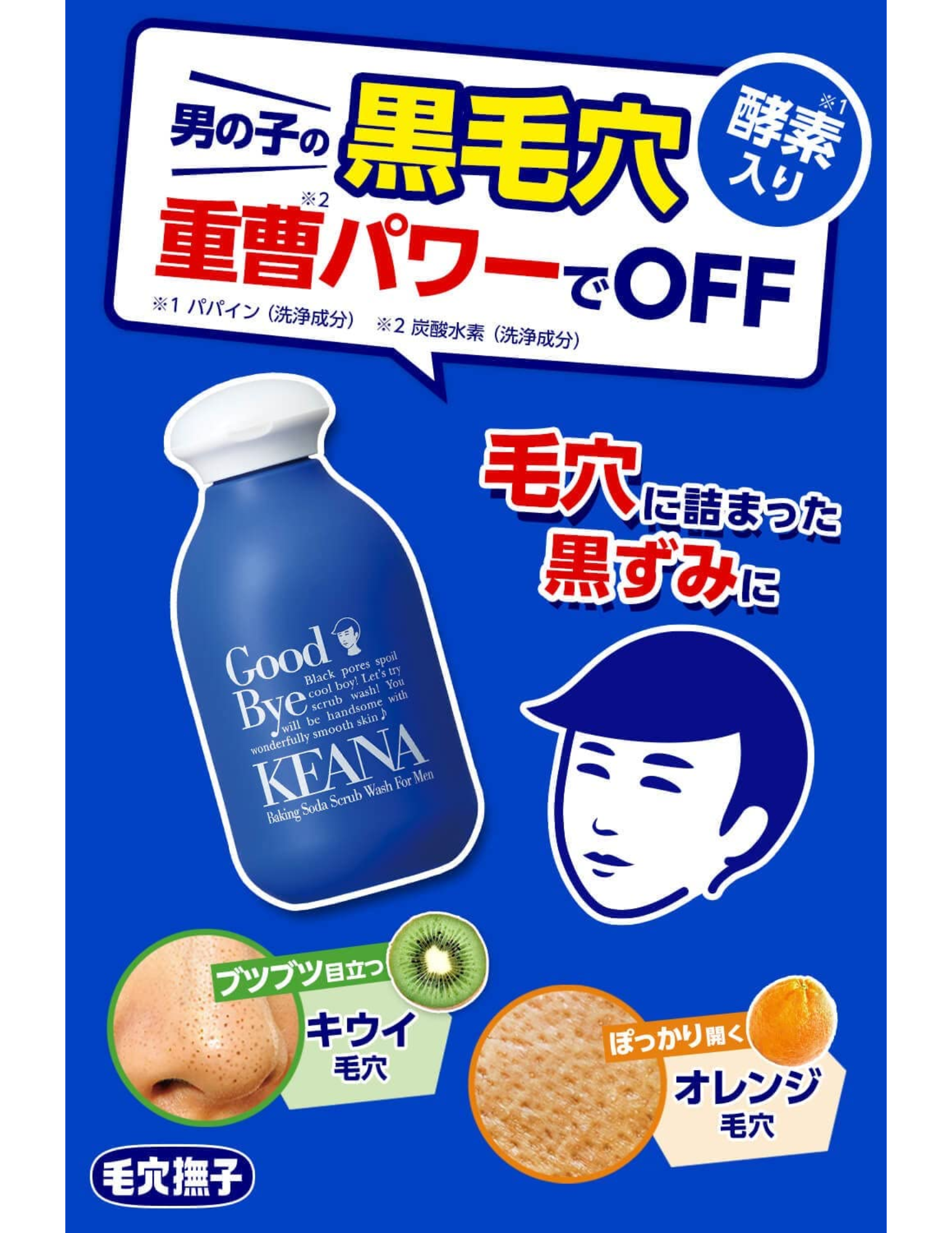 Ishizawa Lab Keana Nadeshiko Baking Soda Scrub Wash for Men