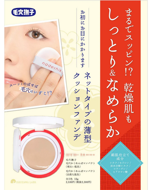 Ishizawa Lab Keana Goodbye Pore Compact Foundation