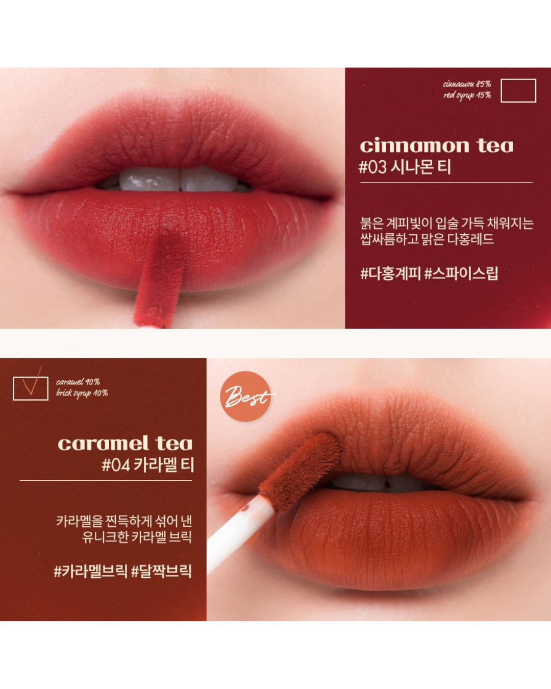 Romand Milk Tea Velvet Tint Cinnamon Tea