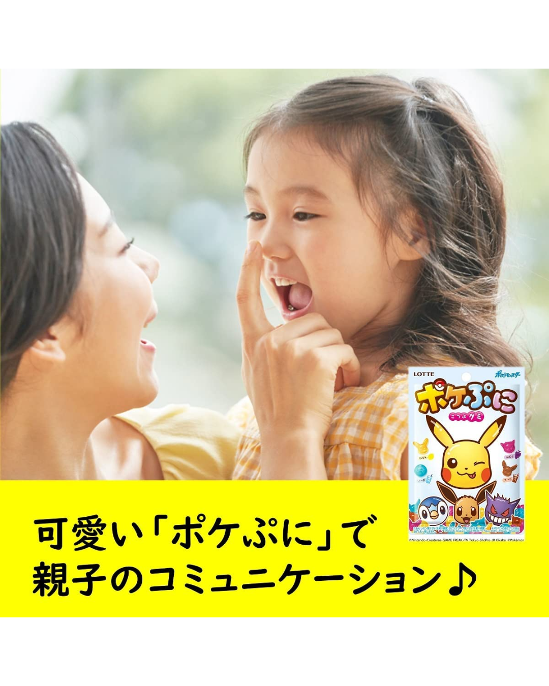Lotte Pokémon Gummy
