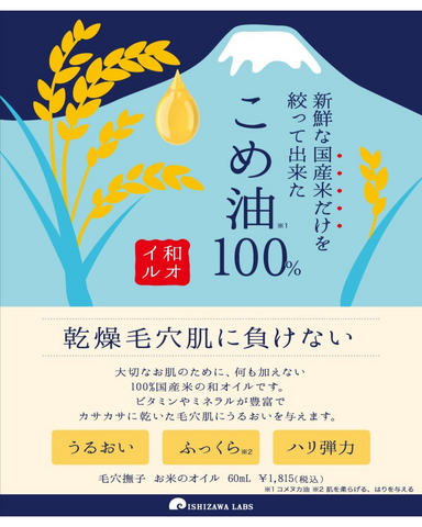 Ishizawa Lab Keana Nadeshiko Rice Oil
