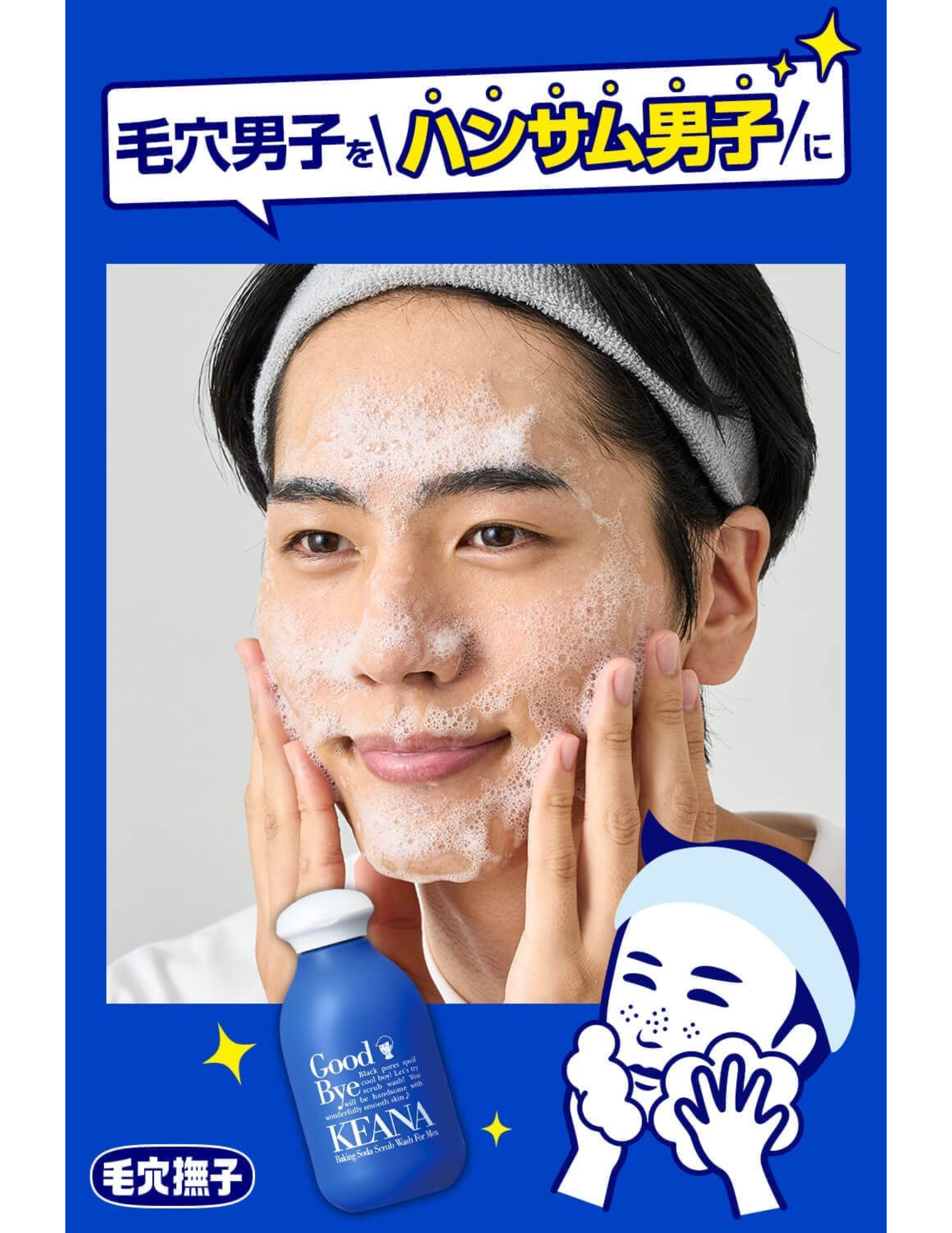 Ishizawa Lab Keana Nadeshiko Baking Soda Scrub Wash for Men - Unique Bunny