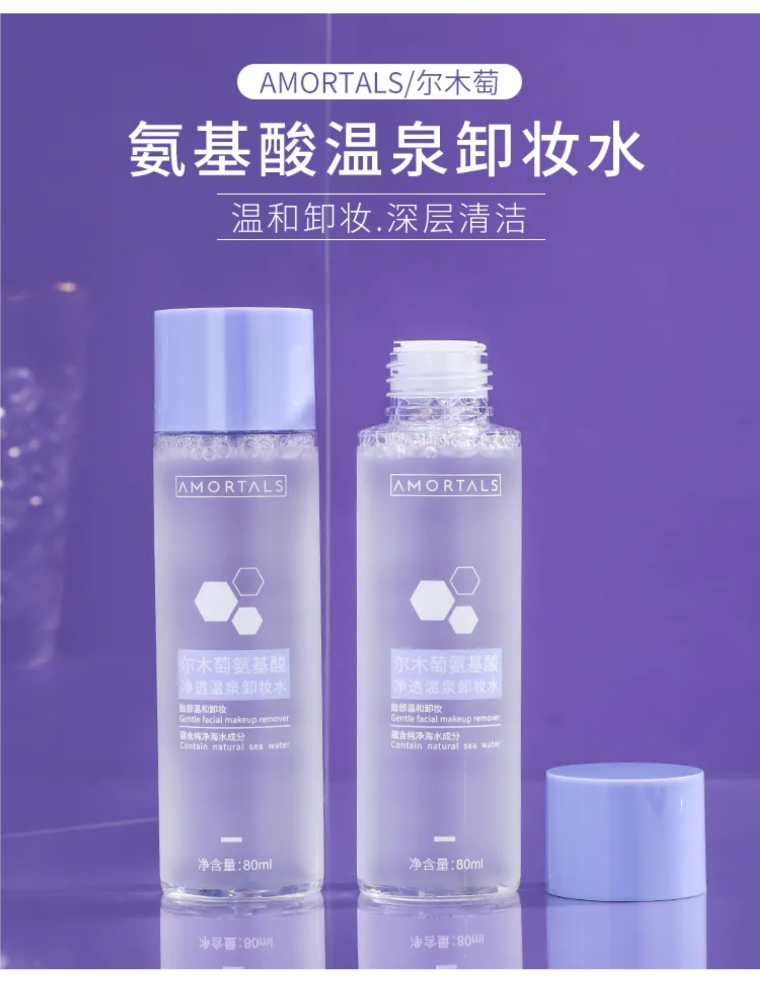 AMORTALS Gentle Facial Makeup Remover