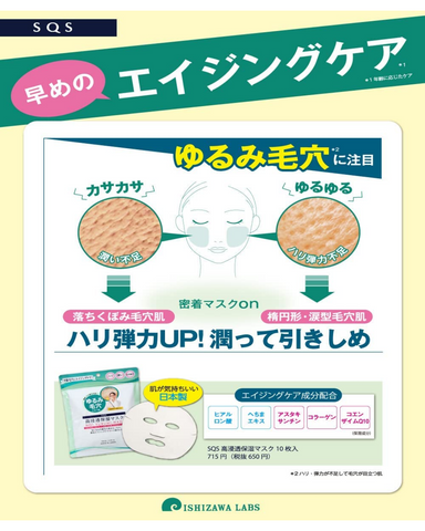 SQS Deep Moisture Moisture & Pore Care Mask