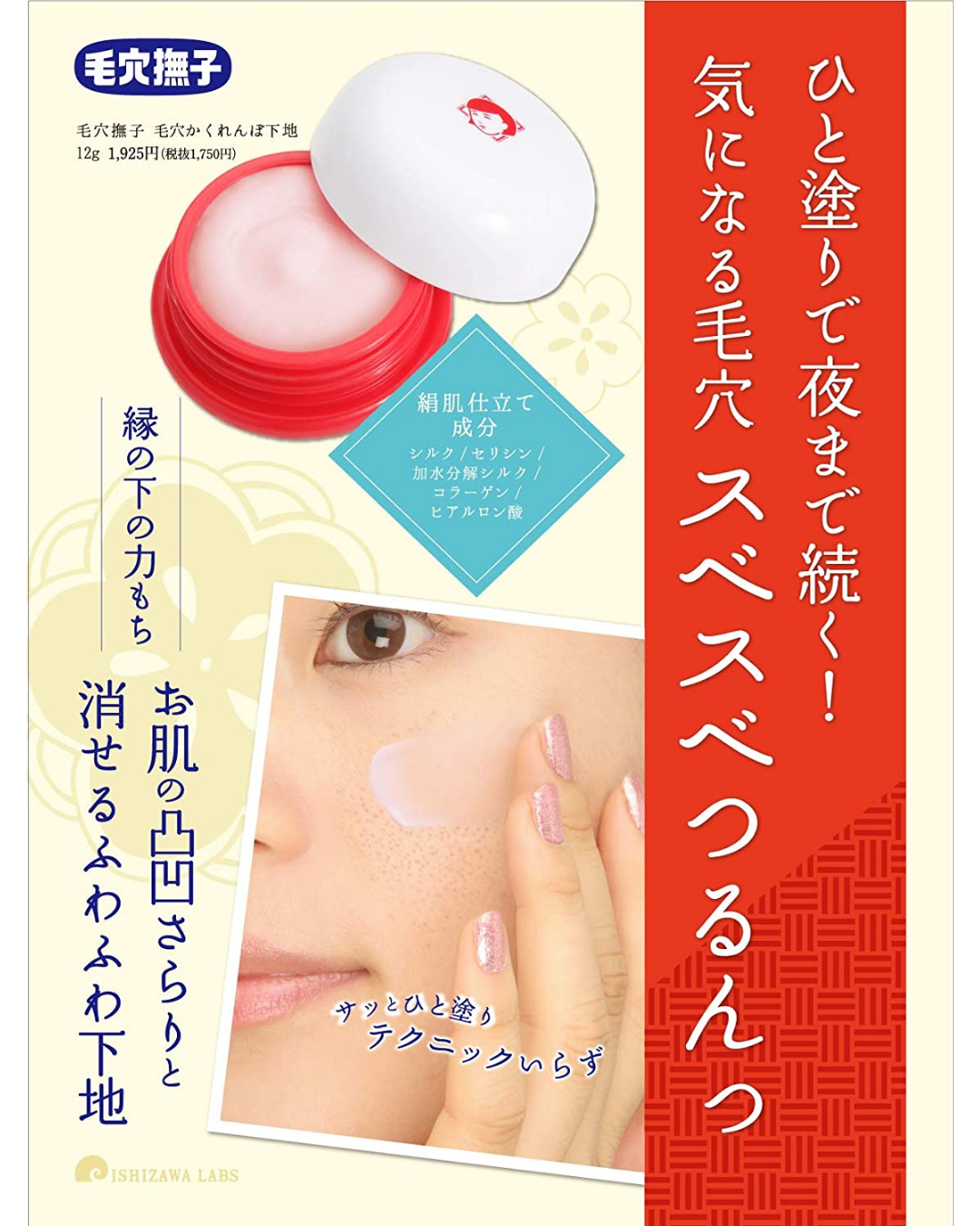 Ishizawa Lab Keana Goodbye Pore Transparent Makeup Base