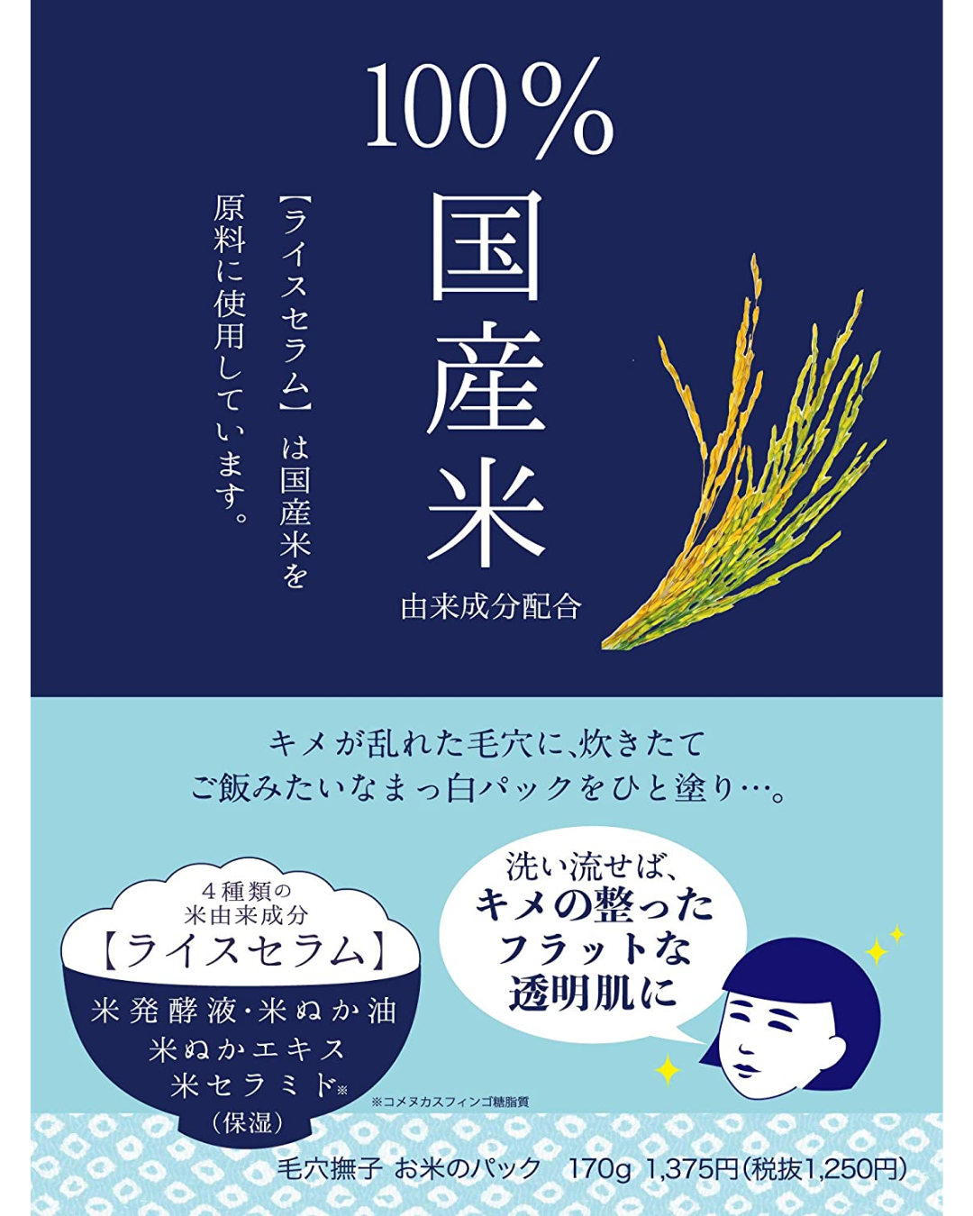 Ishizawa Lab Keana Nadeshiko Mask Rice Cream Mask Pack