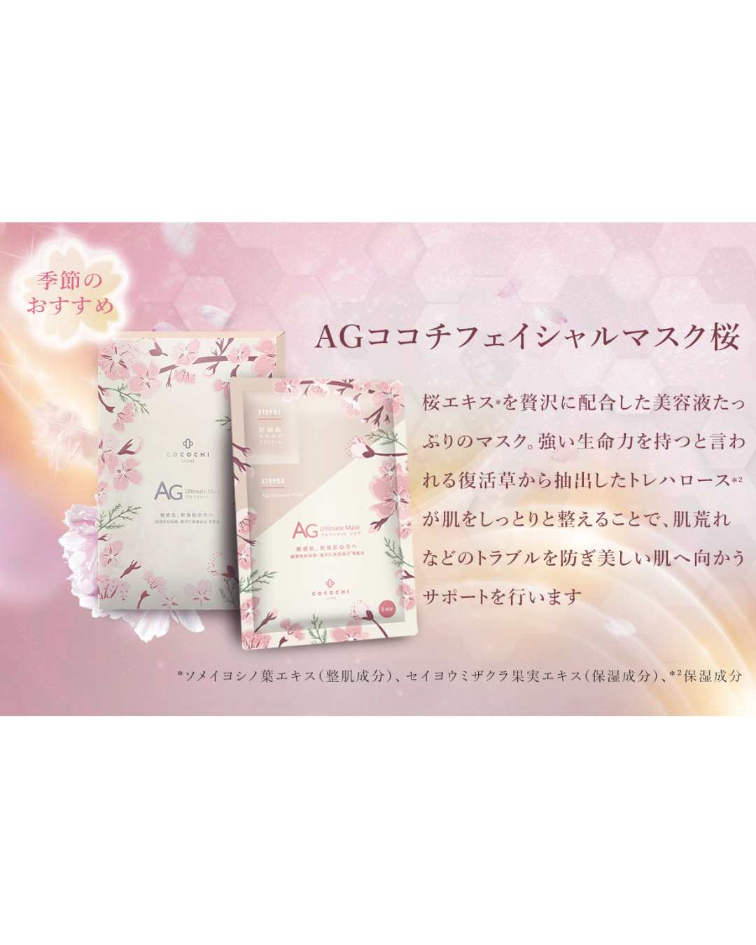 Cocochi AG Ultimate Mask Sakura