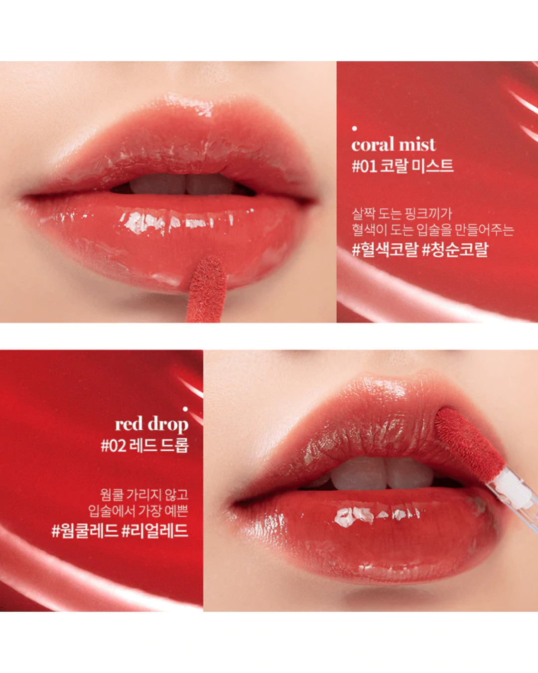 Romand Glasting Water Tint | Original Line Up Red Drop