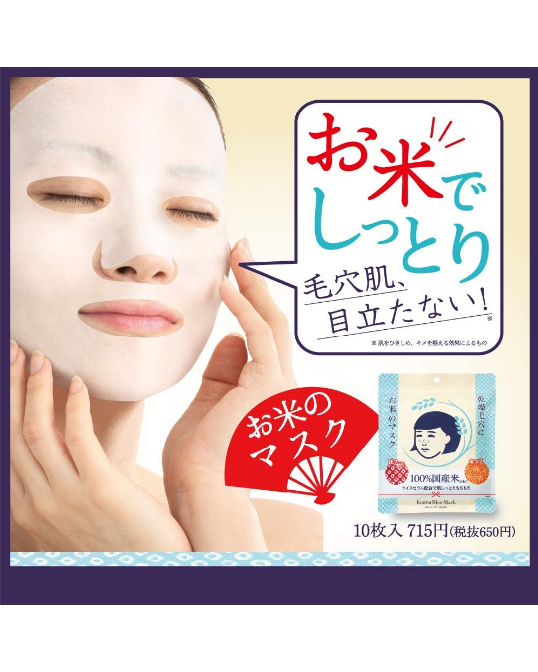 Ishizawa Lab Keana Nadeshiko Rice Mask - Unique Bunny