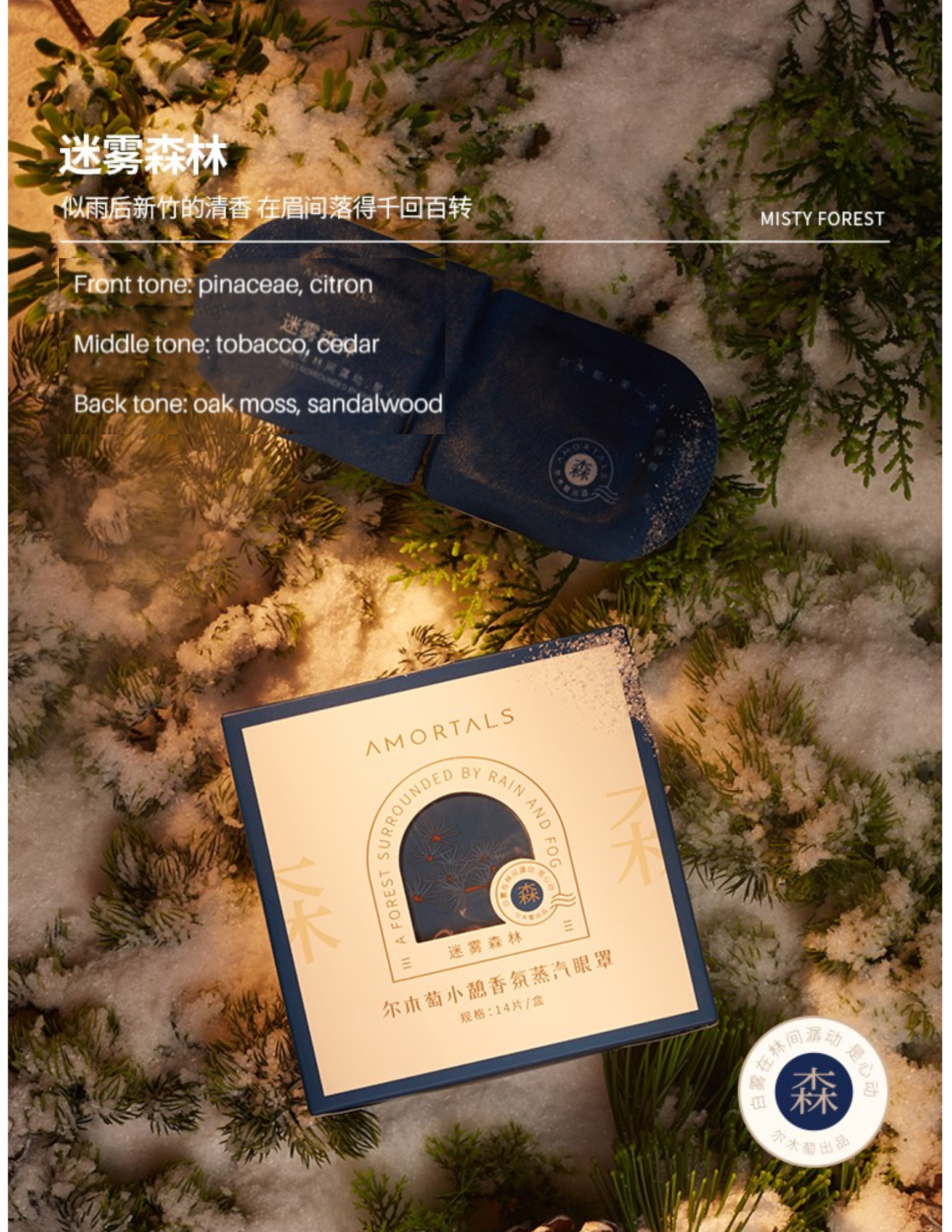 Forest steam online eye mask