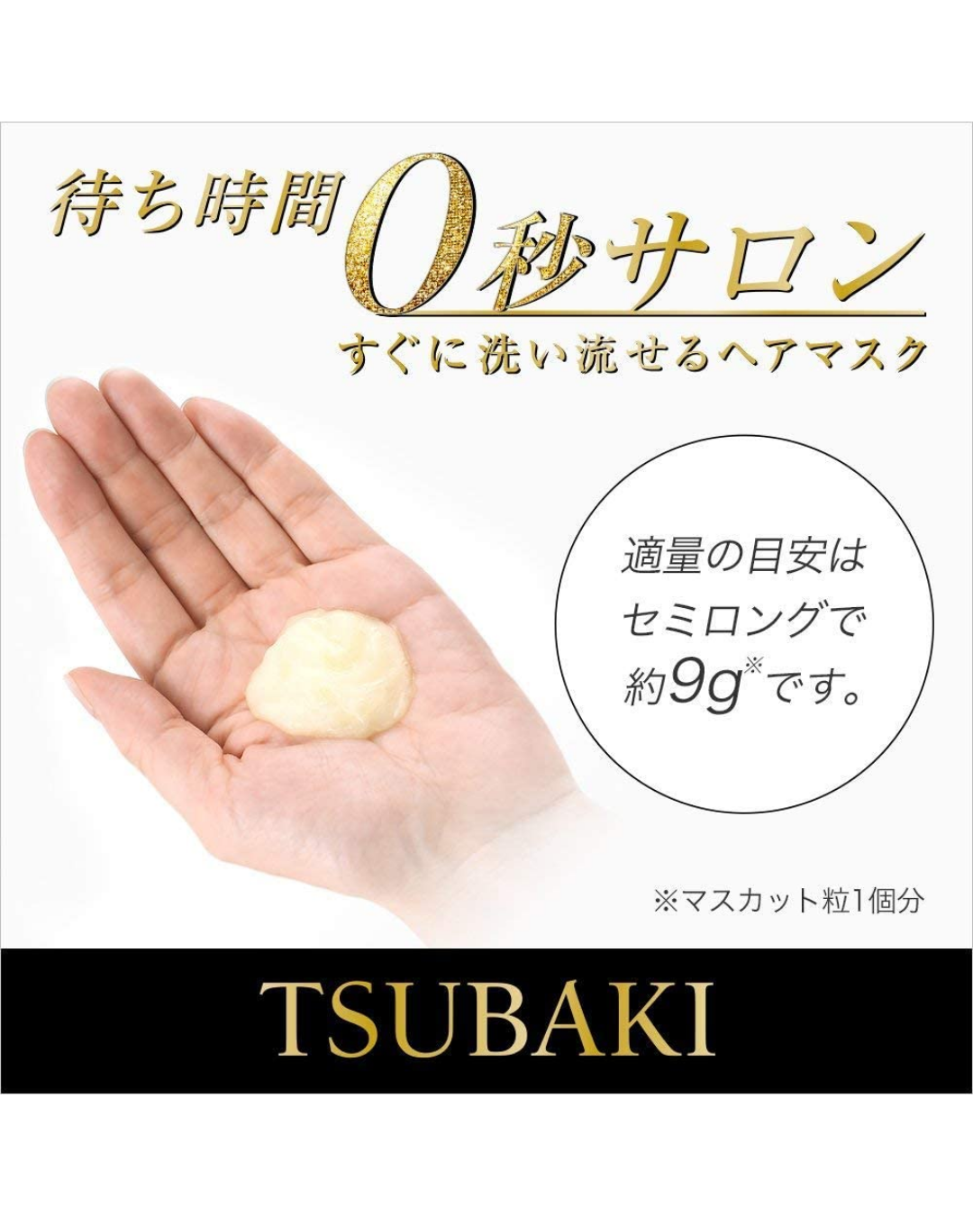 Shiseido Tsubaki Premium Repair Hair Mask