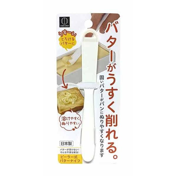 Kokubo Butter Knife